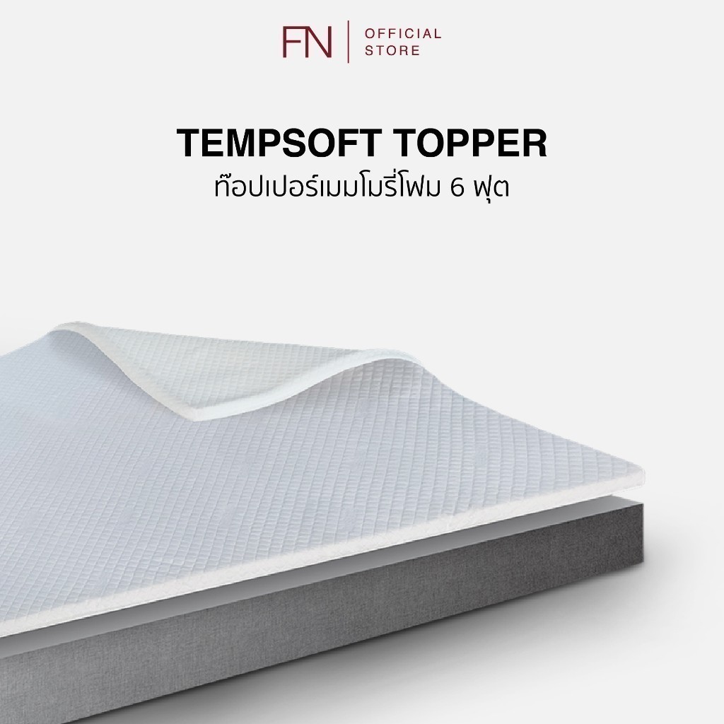 FN ท็อปเปอร์เมมโมรี่โฟม ที่รองนอนเพื่อสุขภาพ Topper Ergonomic Memory Foam ปรับอุณหภูมิตามร่างกาย CHE