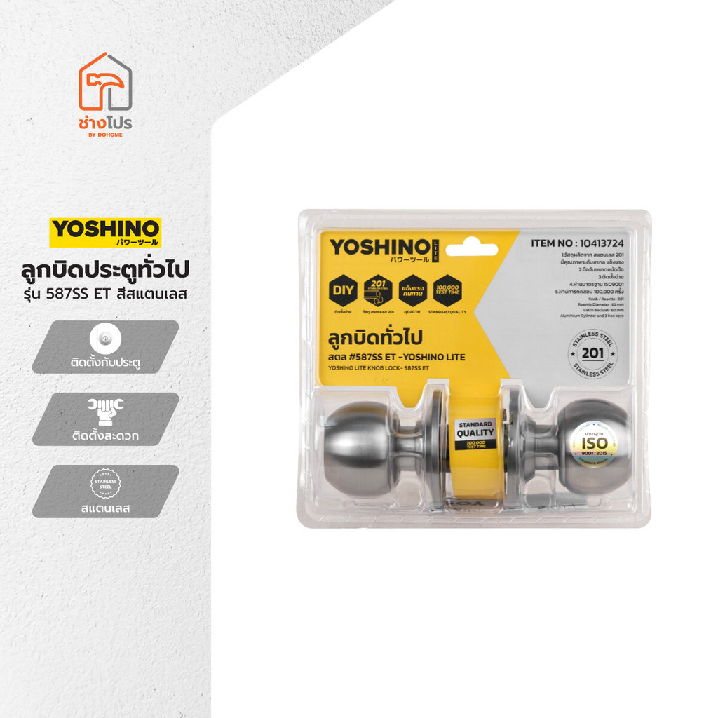 YOSHINO ลูกบิดประตูทั่วไป รุ่น 587SS ET สีสแตนเลส |ZWF|
