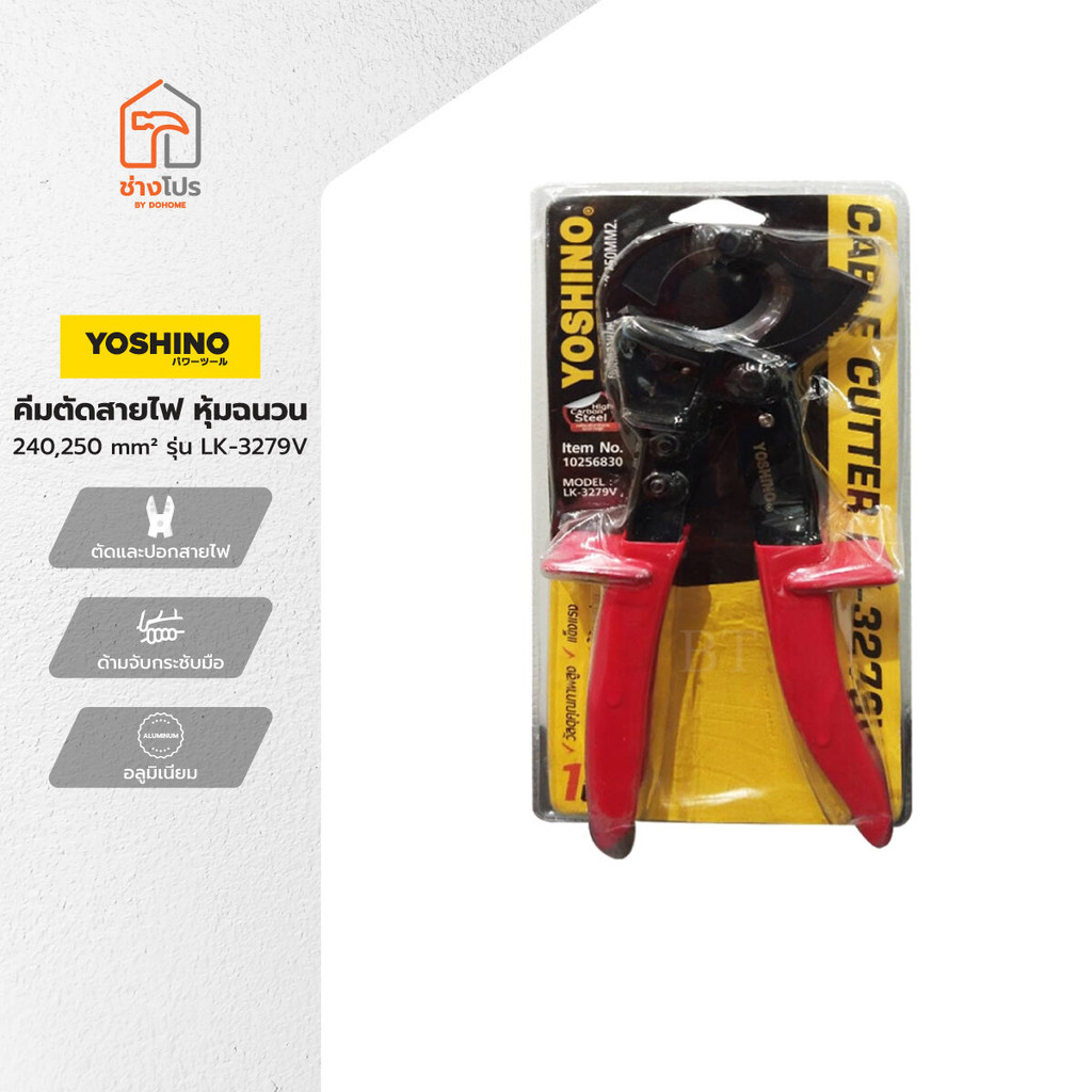YOSHINO คีมตัดสายไฟ หุ้มฉนวน 240,250 mm² รุ่น LK-3279V |EA|
