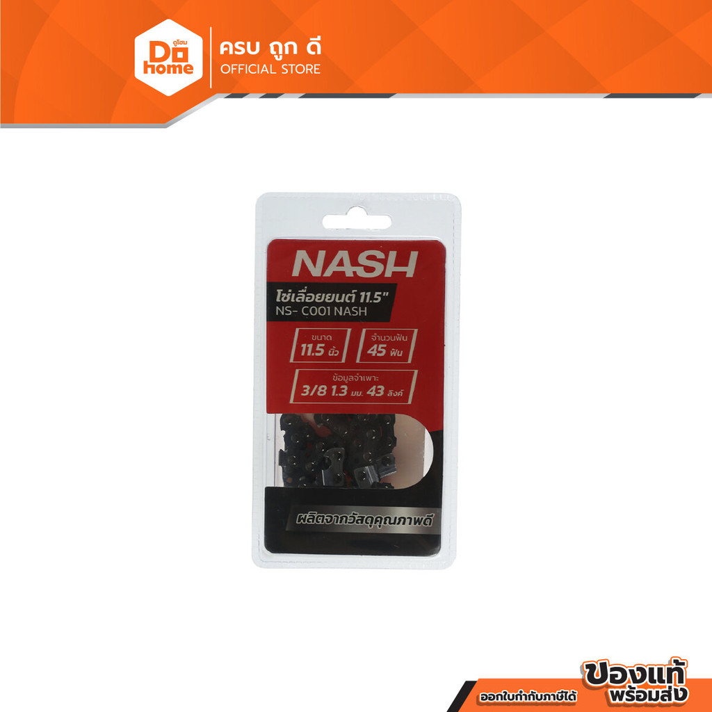 NASH โซ่เลื่อยยนต์ 11.5 นิ้ว รุ่น NS-C001 |EA|