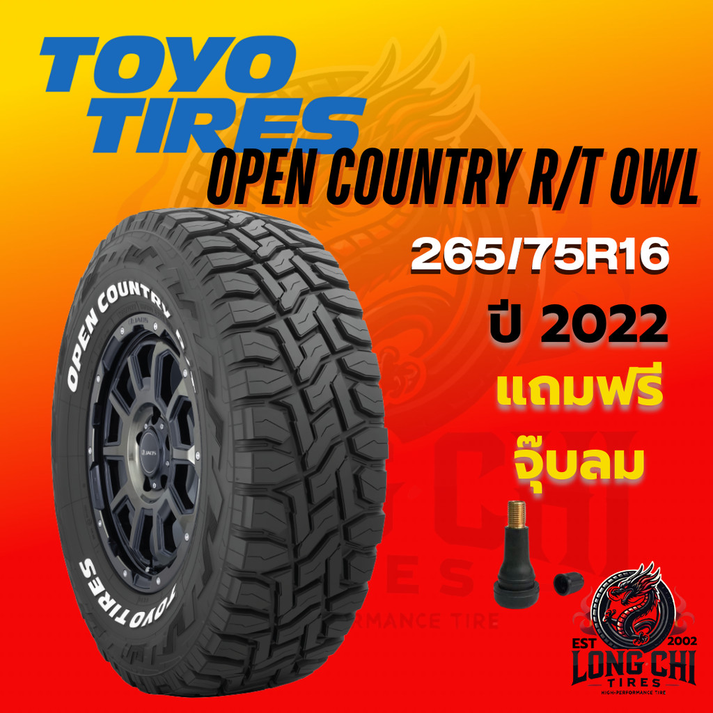 ยาง 265/75R16 TOYO รุ่น OPEN COUNTRY RRT OWL ราคาต่อเส้น ปี 2022
