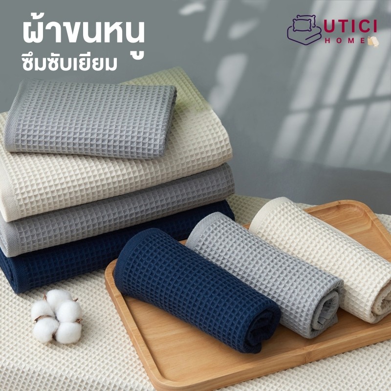 พร้อมส่ง ผ้าเช็ดตัววาฟเฟิล ผ้าเช็ดตัว ผ้าขนหนู ซับน้ำดี 70*140cm ผ้าเช็ดตัวสไตล์ญี่ปุ่น ผ้าเช็ดตัวผืนใหญ่
