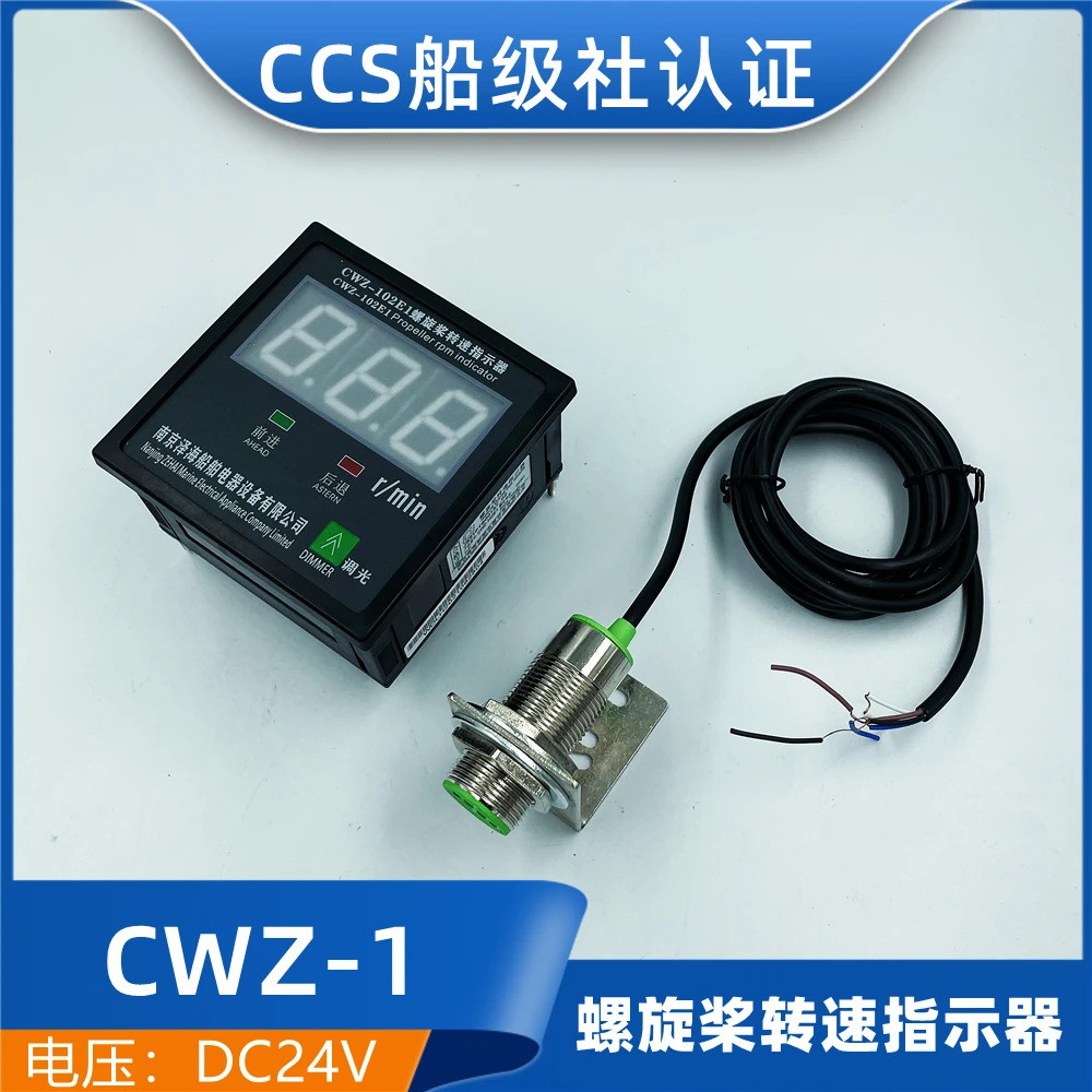 ท๊อคอมิเตอร์ใบพัดเรือ CWZ-10E1 ตัวบ่งชี้ความเร็วเพลาท้ายและเพลาท้ายพร้อมเซ็นเซอร์ CCS