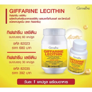 กิฟฟารีน เลซิติน Lecithin แคปซูลนิ่ม แคโรทีนอยด์ วิตามินอี ดูแลสุขภาพ 60 แคปซูล
