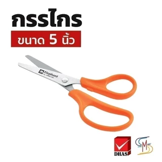 Elephant ตราช้าง กรรไกร OFB ขนาด 5-9 นิ้ว