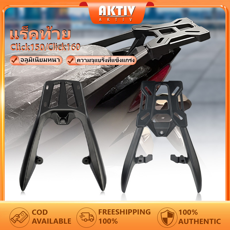 แร็คท้าย Click160 ตะแกรงท้าย อลูมิเนียม ใส่ได้ทั้ง แร็คท้าย Click150/160 แร็คหลัง เเร็คมอเตอร์ไซค์ ต