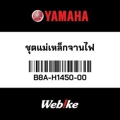 Yamaha OEM ชุดแม่เหล็กจานไฟ B8A-H1450-00