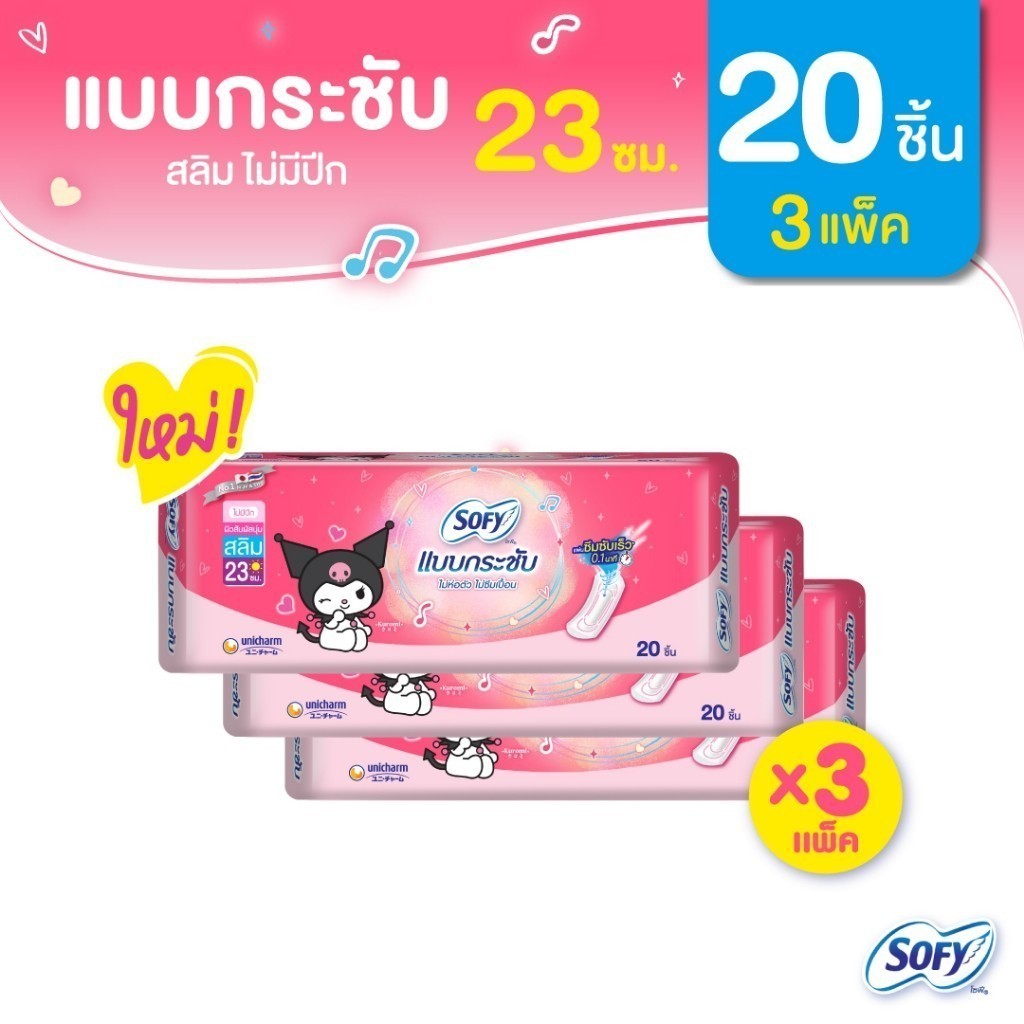 Sofy โซฟี แบบกระชับ สลิม ผ้าอนามัยสำหรับกลางวัน แบบไม่มีปีก 23 ซม. จำนวน 20 ชิ้น (3 แพ็ค)