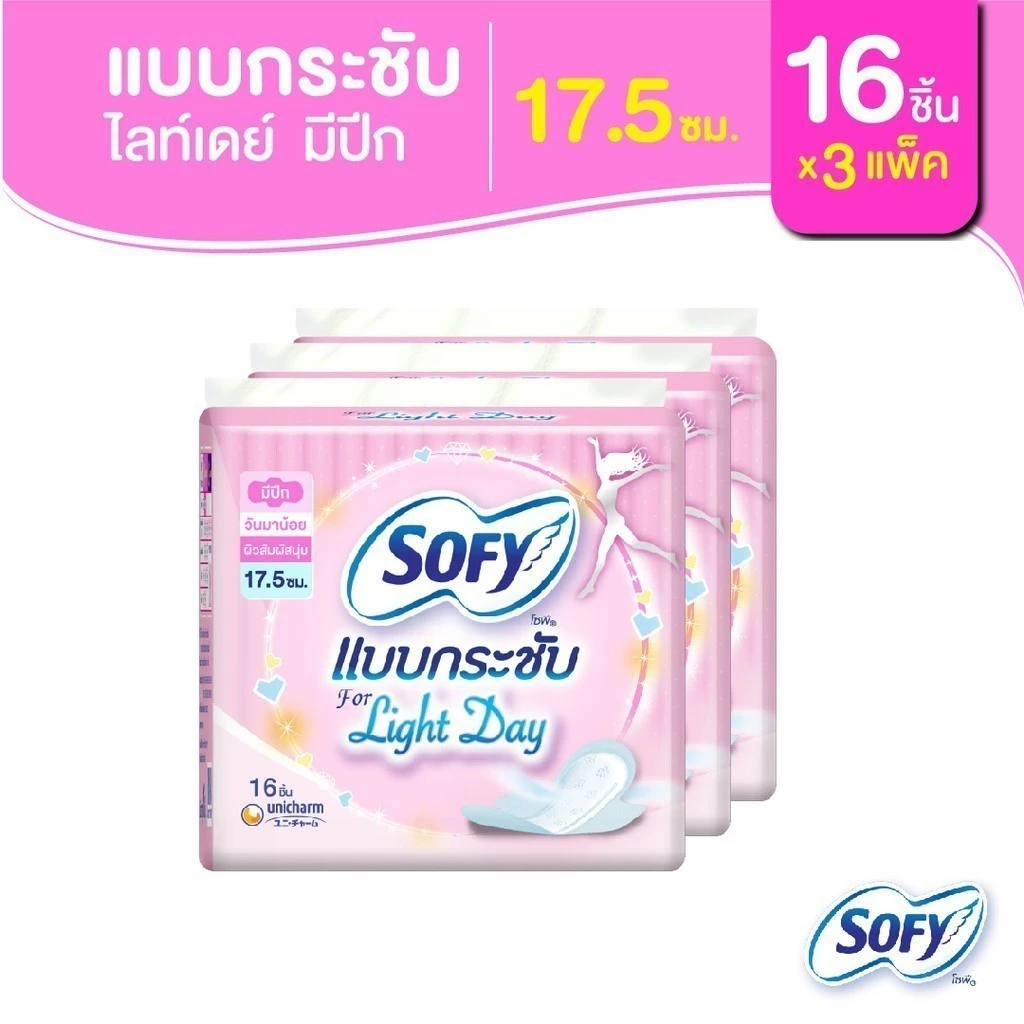 Sofy โซฟี แบบกระชับ ไลท์เดย์ ผ้าอนามัยสำหรับกลางวัน แบบมีปีก 17.5 ซม. จำนวน 16 ชิ้น (3 แพ็ค)