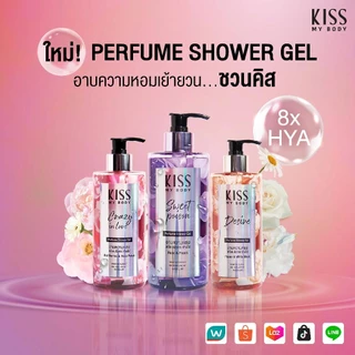 [แพ็คคู่] Kiss My Body เจลอาบน้ำน้ำหอม 380 ml. + เซรั่มน้ำหอมกันแดด/โลชั่นน้ำหอม/โลชั่นกันแดด