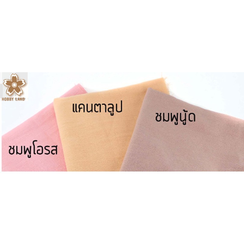 ผ้าฝ้ายสีพื้น 100% ผ้าฝ้ายเมือง เกรด A | ผ้าเมตร หน้ากว้าง 42-43 นิ้ว | สำหรับตัดชุด ผ้าคลุม งานเย็บ DIY ราคา ถูกที่สุด ดีลบีเคเค แกลเลอรีภาพที่ 8