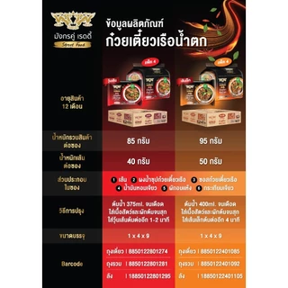 มังกรคู่ เรดดี้ รสก๋วยเตี๋ยวเรือน้ำตก วุ้นเส้นกึ่งสำเร็จรูป 85 กรัม (แบบซอง) [แพ็กคู่]
