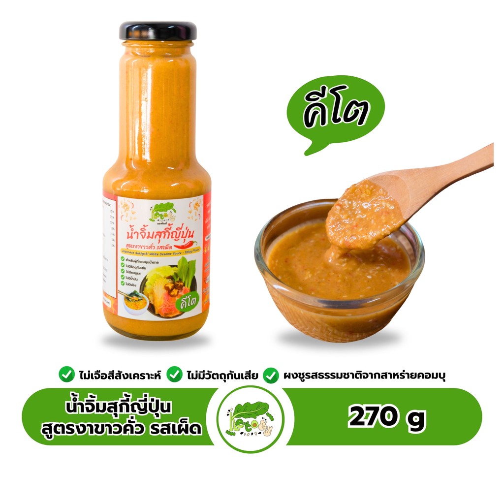 น้ำจิ้มสุกี้ญี่ปุ่น สูตรงาขาวคั่ว รสเผ็ด Japanese Sukiyaki Sauce With White Sesame - Spicy Flavor