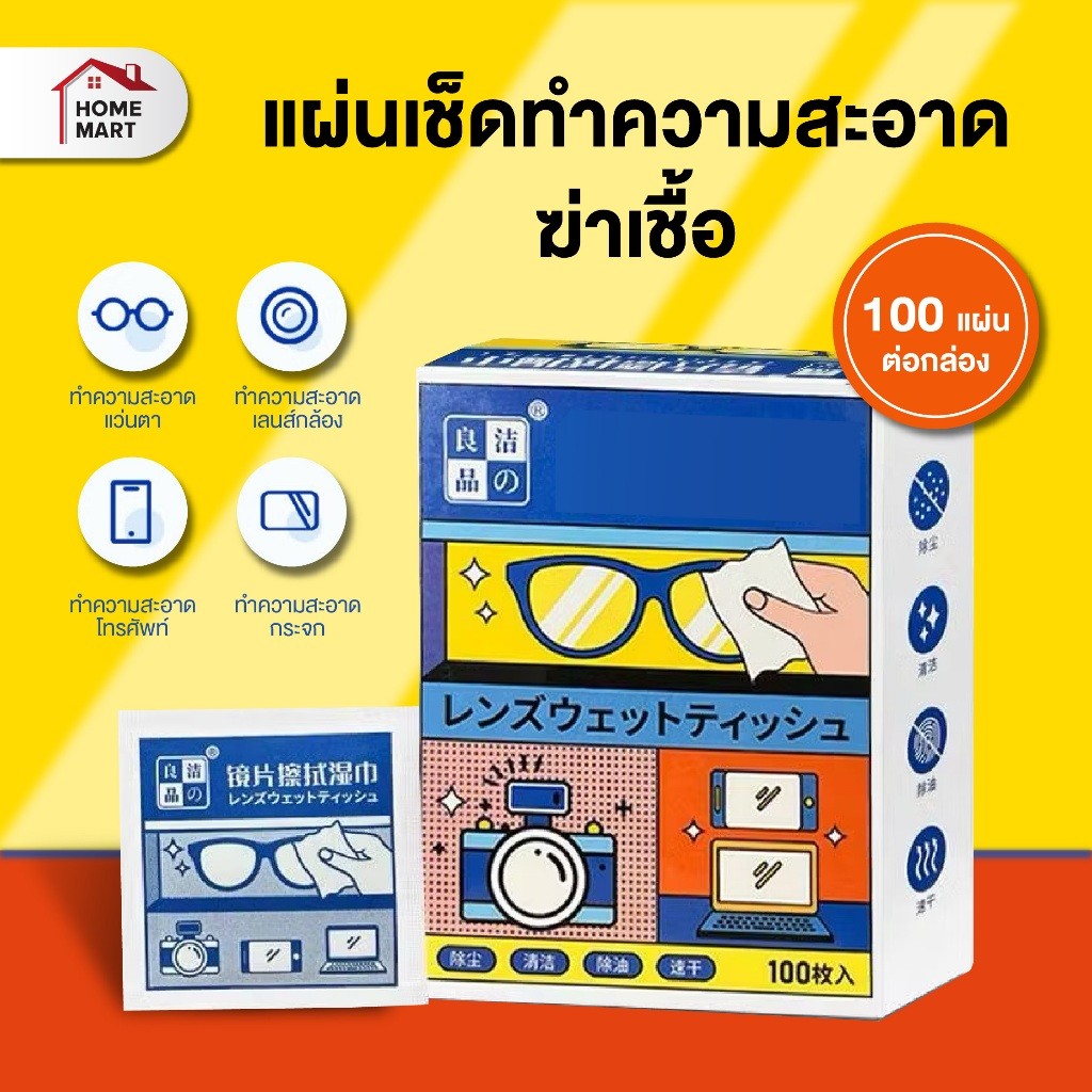 ผ้าเช็ดแว่นตา 100 ชิ้น กระดาษ เช็ดทำความสะอาด แผ่นเช็ดเลนส์ กล้อง โทรศัพท์ หน้าจอ กันฝ้า