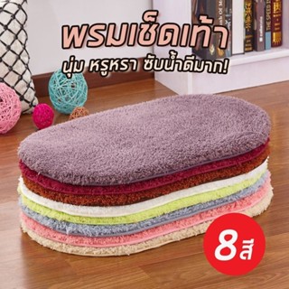 พรมเช็ดเท้า 60*40 cm  นุ่มและหนา พรมห้องน้ำซับน้ำ ตกแต่งห้อง…