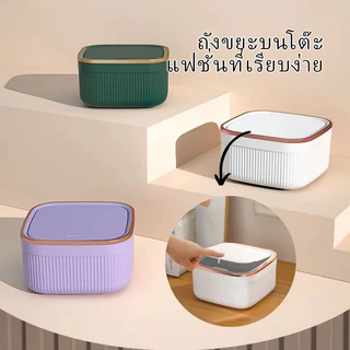 ถังขยะ กล่องเก็บเดสก์ท็อป กล่องใส่ของ แบบตั้งโต๊ะ ขนาดเล็ก พร้อมฝาปิด หรูหรา สำหรับห้องนั่งเล่น ห้องน้ำ ถังขยะขนาดเล็กสำ