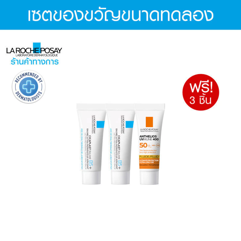 [Gift] เซตของแถม LA ROCHE POSAY สำหรับผิวแพ้ง่าย 3 ชิ้น [สินค้าสมนาคุณงดจำหน่าย]