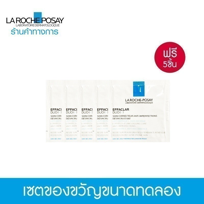 [Gift] เซตของแถม LA ROCHE POSAY Effaclar Duo M 5 ชิ้น