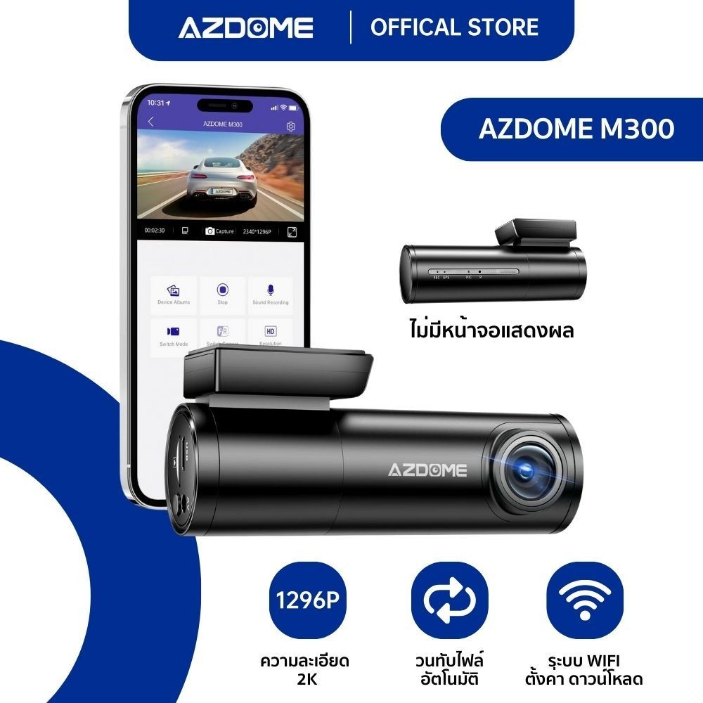 AZDOME M300 กล้องติดรถยนต์ Full HD 1296P มุมกว้าง 170° พร้อม WIFI และ GPS
