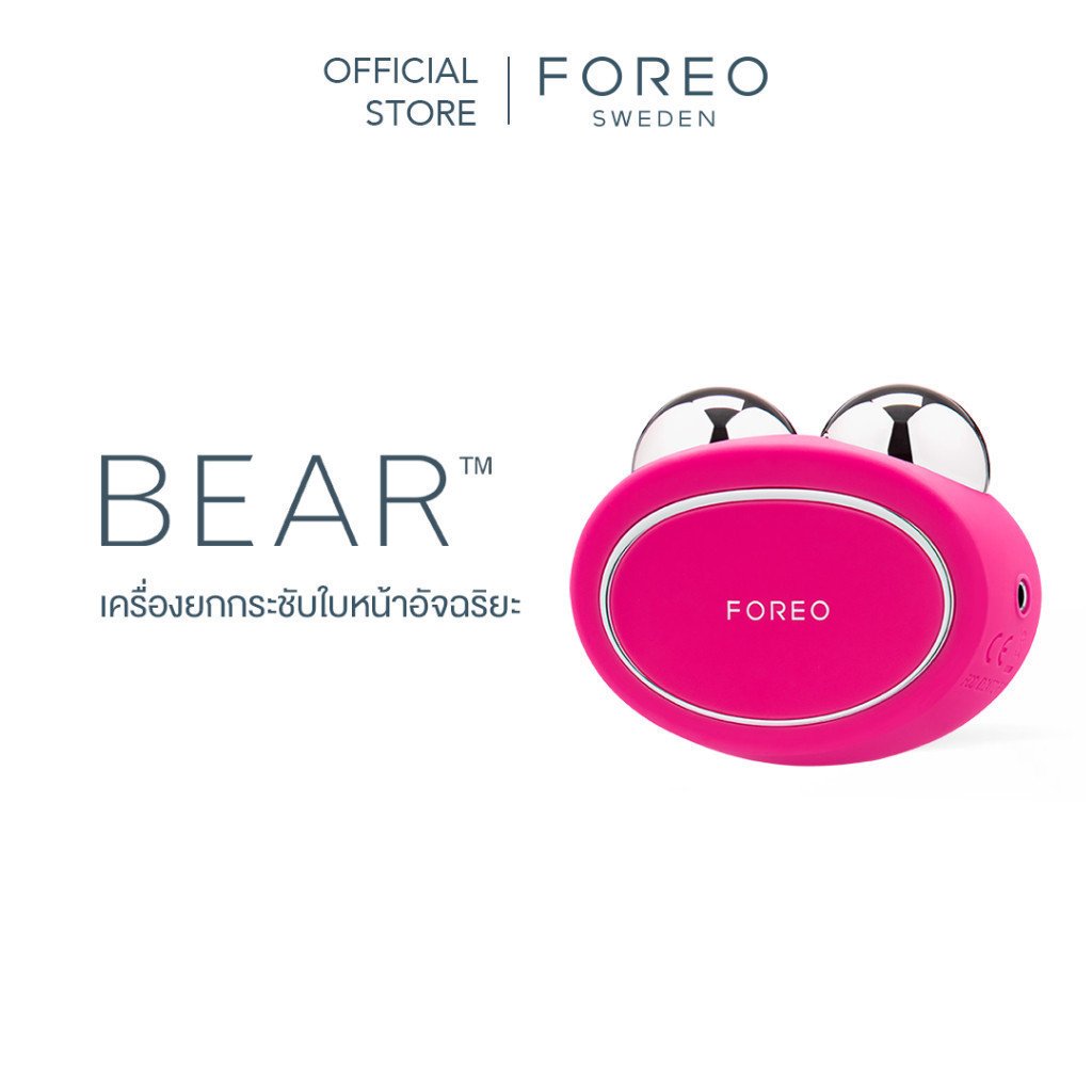 FOREO BEAR Fuchsia เครื่องยกกระชับใบหน้า ฟอริโอ้ แบร์ สีชมพูเข้ม