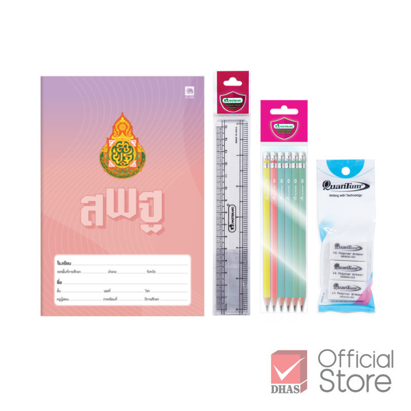 [Exclusive Set] DHAS ชุดเครื่องเขียน สมุดนักเรียน ดินสอ ยางลบ และไม้บรรทัด จำนวน 1 ชุด