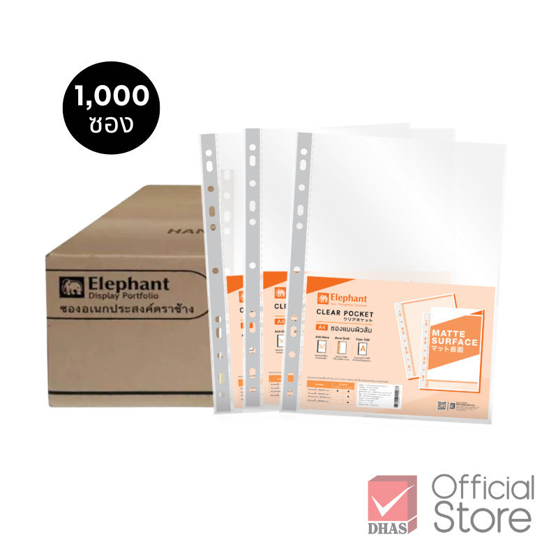 [ยกลัง 10 แพ็ค] Elephant ไส้แฟ้ม ซองใสเอนกประสงค์ รุ่นผิวส้ม 0.05 มม. A4 จำนวน 100 ซอง/แพ็ค