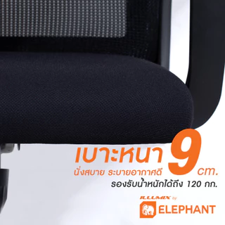 Elephant illumix เก้าอี้สำนักงาน รุ่น IE-0111 ปรับระดับได้ พร้อมที่วางแขน (รับประกัน 1 ปี)