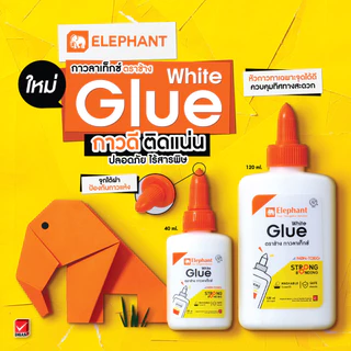 Elephant กาว กาวลาเท็กซ์ แบบขวดบีบ จำนวน 1 ขวด