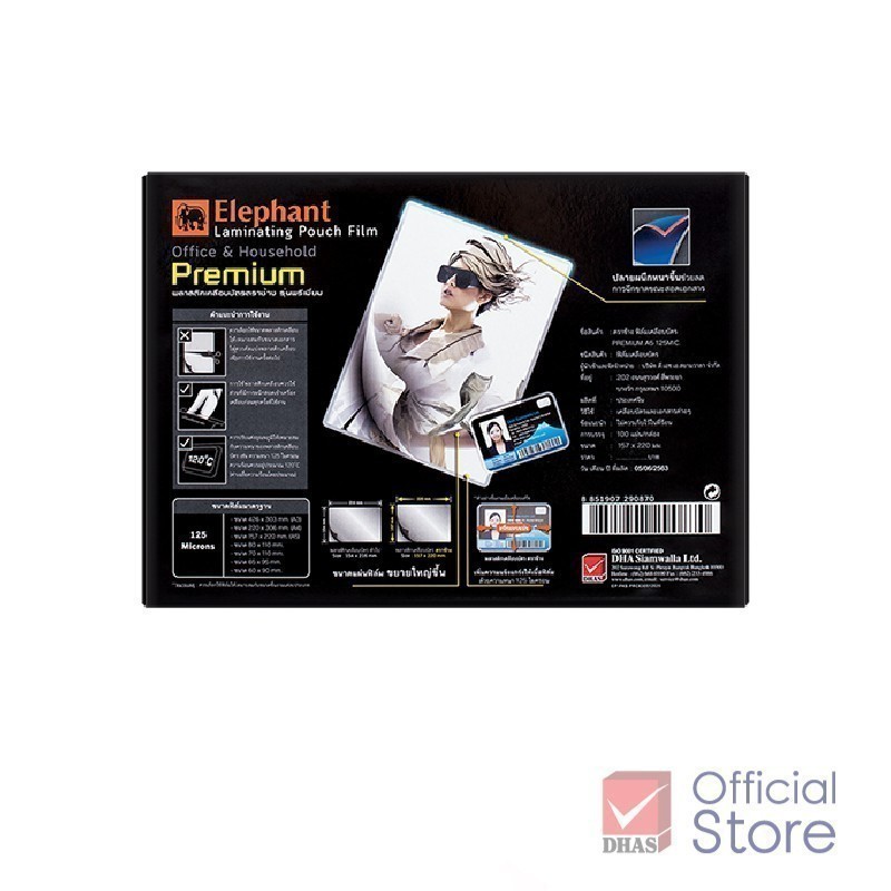 Elephant พลาสติกเคลือบบัตร ฟิล์มเคลือบ A5 หนา 125 ไมครอน (Premium) - กล่อง 100 แผ่น
