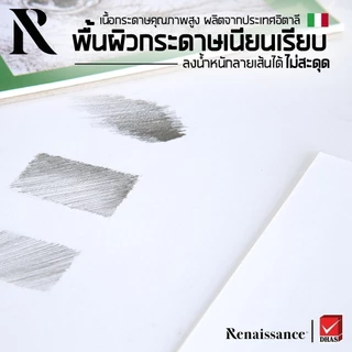 Renaissance สมุดวาดรูป สมุดวาดเขียน 200 แกรม ผิวเรียบ R-202 จำนวน 1 เล่ม