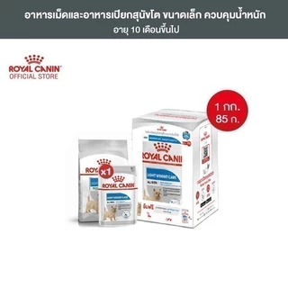 Royal Canin Mini Light Weight Care1kg อาหารเม็ดสุนัขโตพันธุ์เล็กควบคุมน้ำหนักอายุ10เดือนขึ้นไป(Dry Dog Food,โรยัล คานิน)