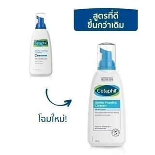[แพคคู่สุดคุ้ม] เซตาฟิล Cetaphil Gentle Foaming Cleanser โฟมทำความสะอาดผิวหน้า เนื้อละเอียด 236 ml.