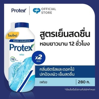 [มี 12 สูตรให้เลือก] Protex แป้งเย็น โพรเทคส์ 280 ก. รวม 2 ขวด