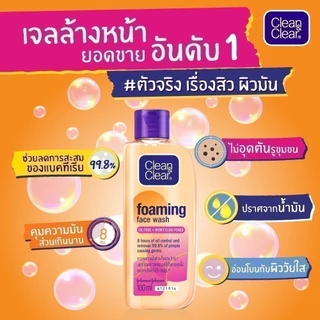 [แพ็คคู่] คลีน แอนด์ เคลียร์ เมน เอสเซนเชียล โฟมมิ่ง เฟเชียล วอช 100 มล. x2 Clean & Clear Foaming Facial Wash Men 100ml