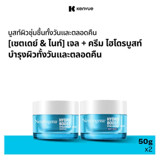 [เซ็ตเดย์&ไนท์] นูโทรจีนา ไฮโดร บูสท์ ไฮยาลูโรนิค แอซิด ไนท์ ครีม 50 กรัม. + เจลซ่อมผิว ไฮโดรบูสท์ วอเตอร์ เจล 50 ก. Set