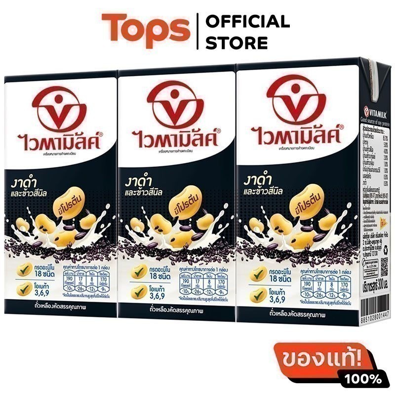 VITAMILK ไวตามิลค์ดับเบิ้ลแบล็คน้ำนมถั่วเหลืองยูเอชทีสูตรงาดำและข้าวสีนิล 300มล. แพค 3 [885102800145