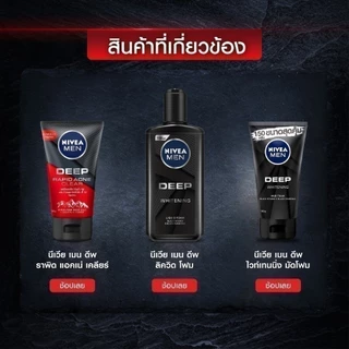นีเวีย เมน เซรั่มบำรุงผิวหน้า ดีพ ราพิด แอคเน่ 7 มล. 12 ชิ้น NIVEA