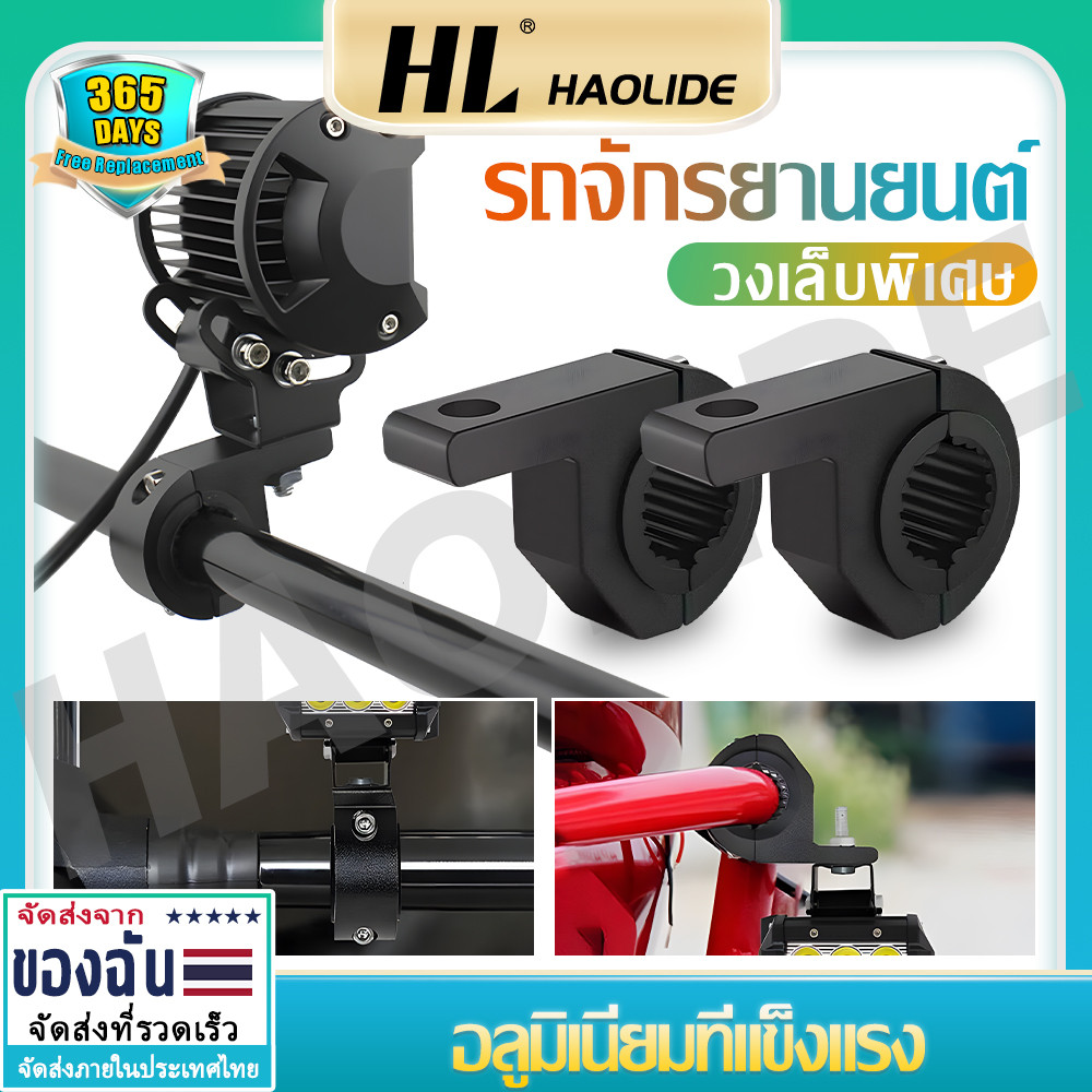 HL ขาจับไฟสปอร์ตไลท์-ขายึดไฟสปอร์ตไลท์-ขาจับไฟสปอร์ตไลท์มอ-ขาจับสปอตไลท์-ขายึดไฟสปอร์ตไลท์มอเตอร์ไซค์-ขาจับไฟสปอร์ตไลท์