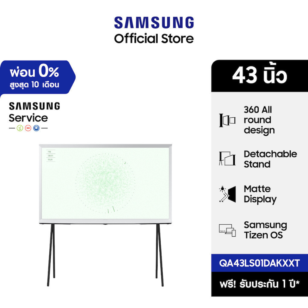 [จัดส่งฟรี] SAMSUNG TV The Serif Smart TV (2024) 43 นิ้ว LS01D Series รุ่น QA43LS01DAKXXT