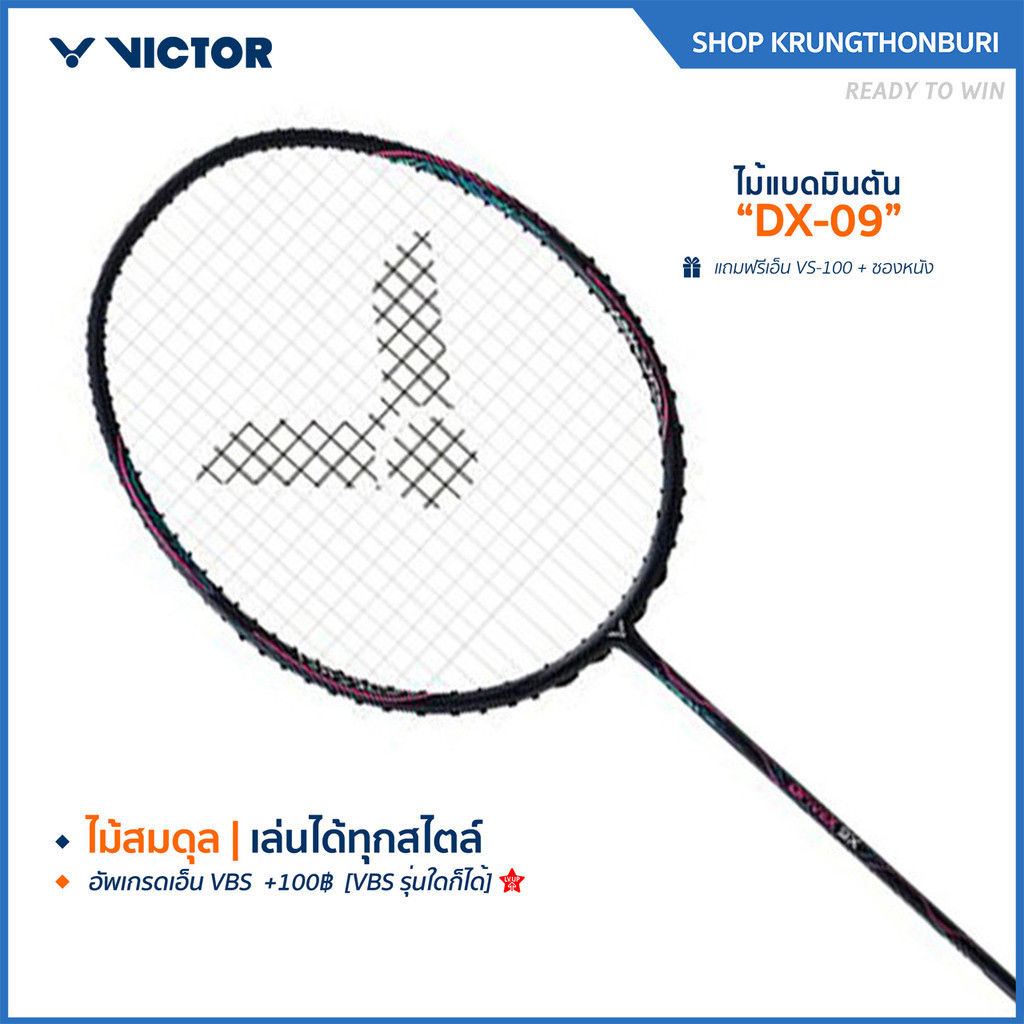 VICTOR ไม้แบดมินตัน รุ่น DX-9X ฟรีซอง+เอ็น (Krungthon)