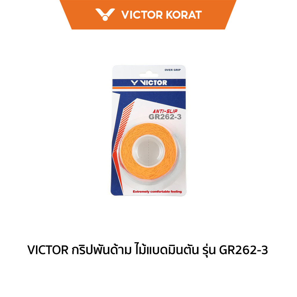 VICTOR กริปพันด้าม ที่พันด้ามไม้แบดมินตัน รุ่น GR262-3 (korat)