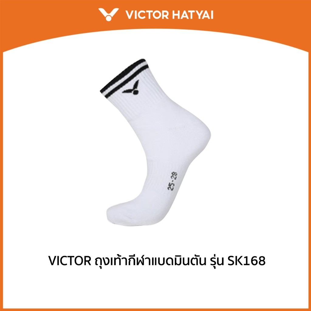 VICTOR ถุงเท้ากีฬาแบดมินตัน รุ่น SK168
