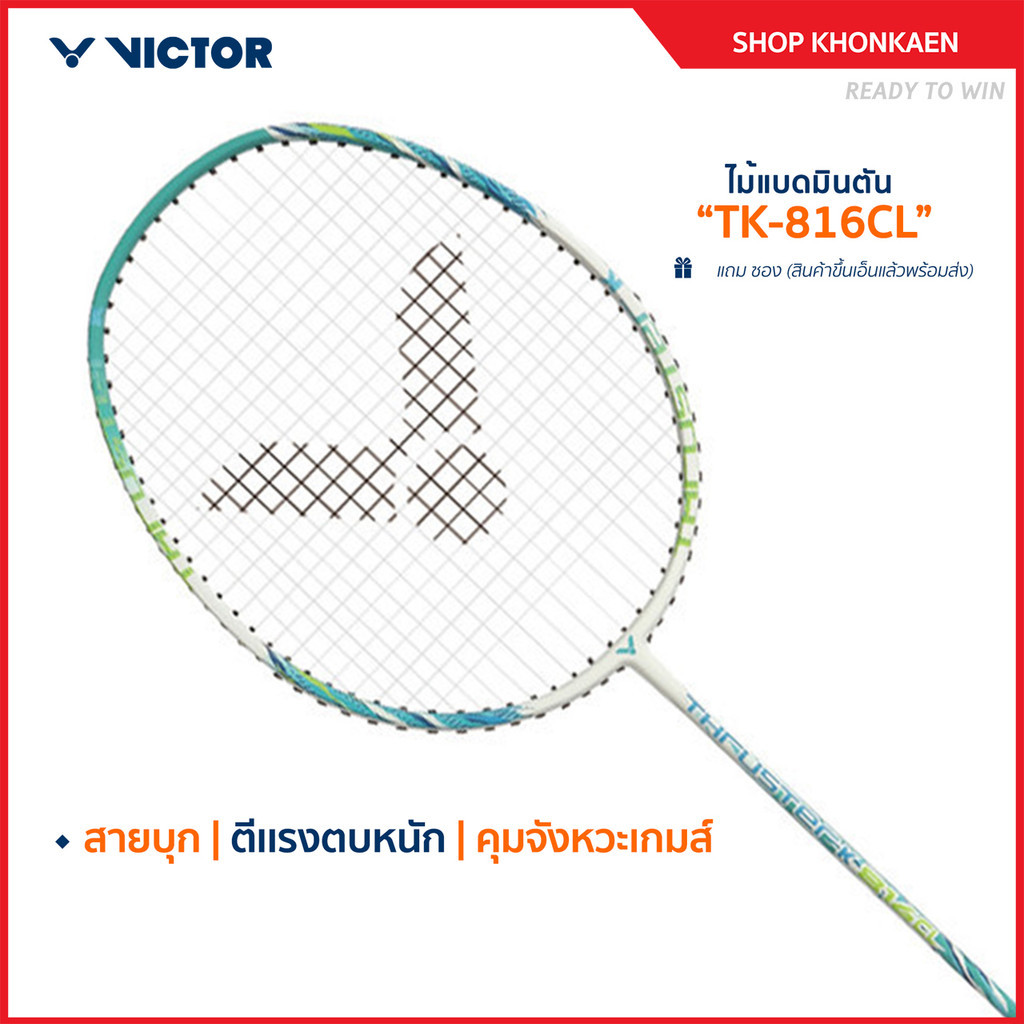 VICTOR ไม้แบดมินตัน พร้อมขึ้นเอ็น รุ่น TK-816CL แถม ซอง (สินค้าขึ้นเอ็นแล้วพร้อมส่ง)