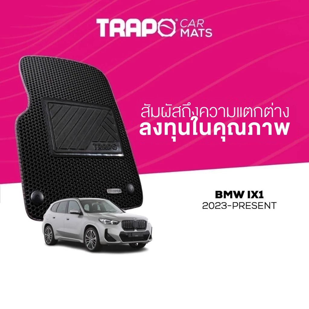 พรมปูพื้นรถยนต์ Trapo BMW iX1 (2023-ปัจจุบัน)