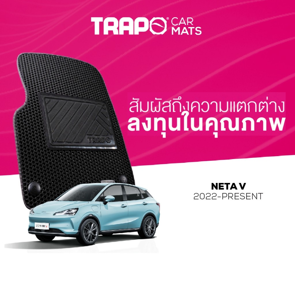 พรมปูพื้นรถยนต์ Trapo Neta V (2022-ปัจจุบัน)