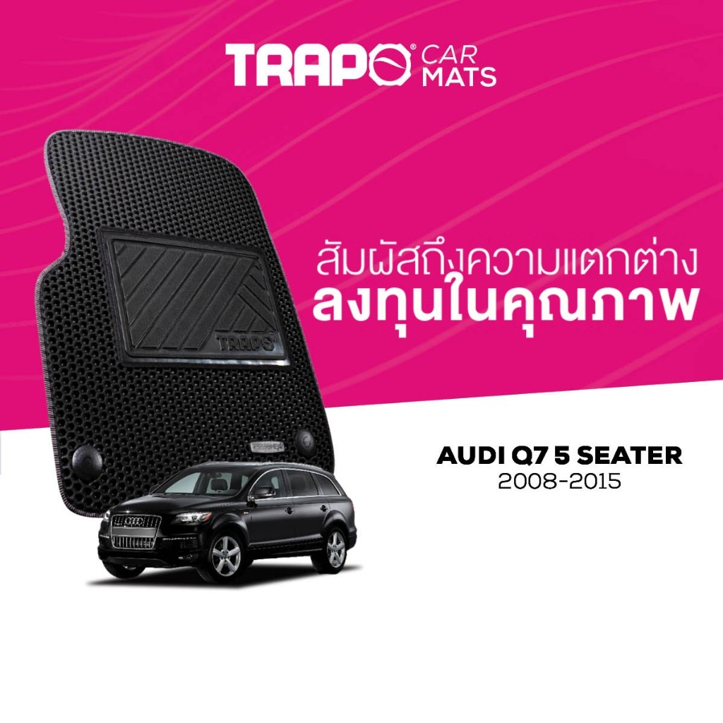 พรมปูพื้นรถยนต์ Trapo Audi Q7/5ที่นั่ง (2008-2015)
