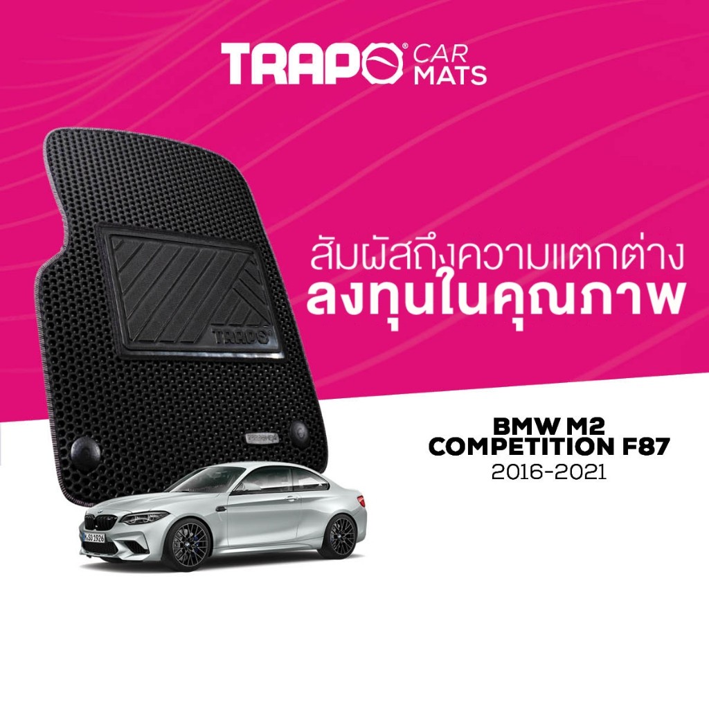 พรมปูพื้นรถยนต์ Trapo BMW M2 Competition F87 (2018-ปัจจุบัน)