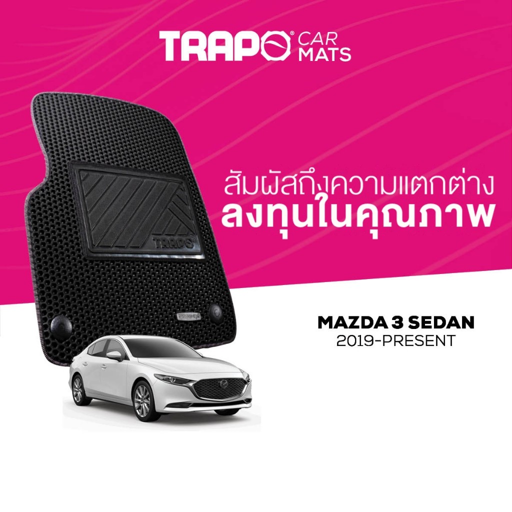 พรมปูพื้นรถยนต์ Trapo Mazda 3 sedan (2019-ปัจจุบัน)