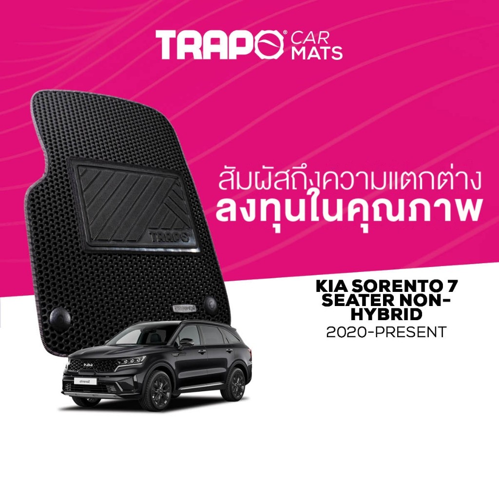 พรมปูพื้นรถยนต์ Trapo Kia Sorento (2020- ปัจจุบัน)