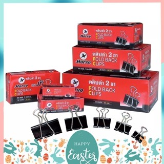 คลิปหนีบดำ คลิปดำ คลิปหนีบเอกสาร ตราม้า เบอร์ 108, 109, 110,…